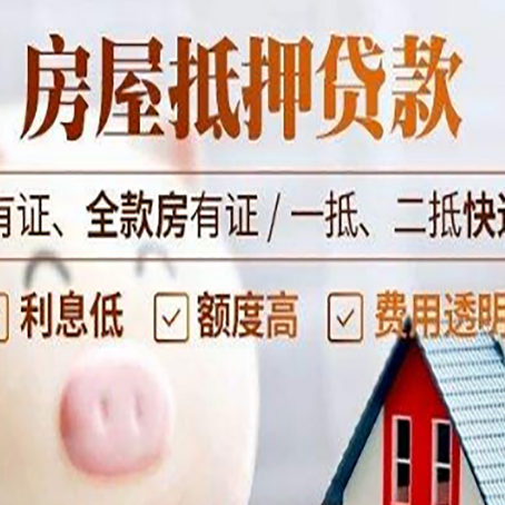 莱城房产抵押贷款不通过的原因