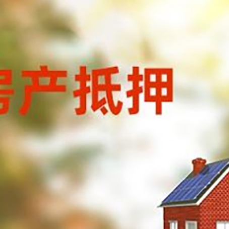 莱城房屋抵押贷款需要房产证吗？