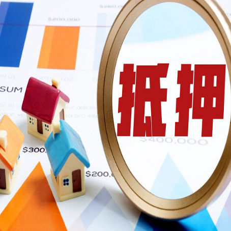 莱城房子抵押贷款还不上怎么办？